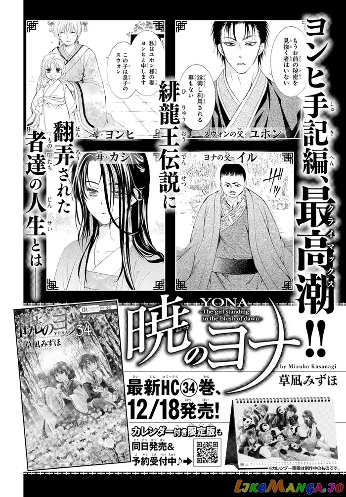 Yona of the Dawn Chapter 200 image 02_optimized